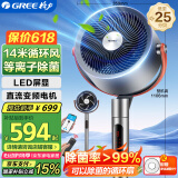 格力（GREE）空气循环扇家用智能遥控大风量电风扇等离子除菌净化3D自动摇头直流变频低噪落地扇 FXDZ-2305Bag5
