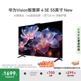 华为Vision智慧屏 4 SE 55英寸 New Pura 80投屏好搭档国家补贴15%以旧换新平板电视机HDB5257P