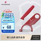 维氏瑞士军刀水果刀面包刀刀具削皮器居家两件套装CN.KK1803.SET