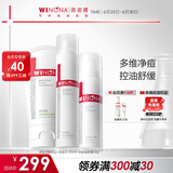 薇诺娜净痘清颜3件套洗面奶爽肤水面霜水乳化妆品护肤品套装