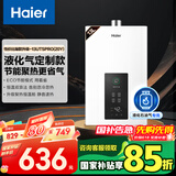 海尔（Haier）【UTSPRO】13升液化气燃气热水器水气双调恒温【国家补贴15%】 节能恒温芯  低水压启动 速热静音