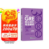 GRE核心词汇考法精析 便携版 第2版   陈琦GRE团队编写 GRE乱序词汇