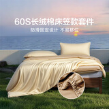 富安娜出品馨而乐100S套件60支床笠四件套长绒棉全棉纯棉床单被套三件套 撞色款【臻享·60s长绒棉】慕斯米 1.8米床适用 床笠款 被套230*229cm