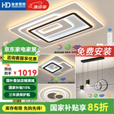 HDled吸顶灯 客厅卧室餐厅灯全屋调光灯饰包安装灯具套餐后现代简约 星月 全屋调光套餐丨两室两厅D