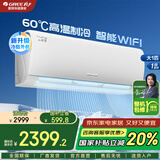 格力空调挂机1.5匹/1匹 【国家补贴20%】云锦三代 一级能效 自清洁智能WIFI【官仓直发】壁挂式空调 大1匹 一级能效 升级款新品旗舰机 冷酷外机【高温制冷低温制热】