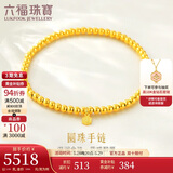 六福珠宝 福满传家足金圆珠黄金手链手串 计价 B01TBGB0112 约5.84克-砂面