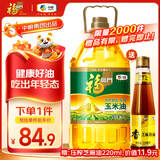 福临门 食用油 非转基因压榨一级黄金产地玉米胚芽油5L（富含植物甾醇）