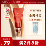 谜尚（MISSHA）红BB魅力润颜修容素颜霜SPF42/PA+++ 经典款23号美白防晒粉底液女