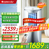 格力（GREE）移动空调家用1.5匹单冷 家用除湿冷风厨房空调一体机免安装 立式空调户外空调KY-35NL3a