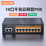 keepLINKKP-9000-208GP 全千兆10口云网管POE交换机AI智能监控摄像头分离器交换器120W