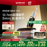 悠尼（YONIEV）洗地机S30躺平180°高温热水自清洁5分钟85℃全链速烘干无线扫地吸尘洗拖一体