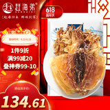 赶海弟 八星6A大墨鱼干250g5-7只 淡晒乌贼目鱼鱿鱼干 煲汤滋补海产干货