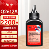 质印适用惠普Q2612A碳粉laserjet1020plus墨盒M1005MFP碳粉盒1010 1012 1020 1022 3015 3055墨粉M1319MFP