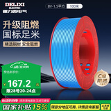 德力西（DELIXI）电线电缆BV1.5平方单芯单股铜线 家装家用铜芯电线100米蓝色零线 