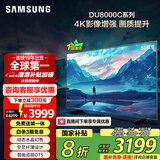 三星（SAMSUNG）55DU8000C 55英寸 平板液晶AI电视 超薄4K AI智能补帧 无开机广告 UA55DU8000CXXZ【金晨推荐】