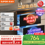 苏泊尔（SUPOR）[家电国家补贴至高15%]消毒碗柜嵌入式家用二星90L双层72h巡航光波紫外线双重消杀ZTD90S-303s pro