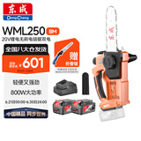 东成电链锯锂电无刷大功率WML250BM手电锯20V4.0Ah双电手提锯电链锯