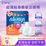 护舒宝贴身云感棉日用卫生巾10片超薄无香秒吸姨妈巾护垫 欧洲进口