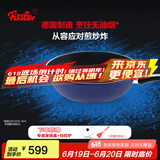 菲仕乐 德国制造不粘炒锅艾克进口炒菜锅不粘锅少油烟家用燃气灶炒菜锅 2.0蓝艾克含盖 30cm