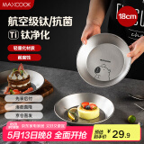 美厨（maxcook）钛净化不锈钢盘碟 盆碟18cm 加厚加宽加深耐摔 卡皮巴拉 MCWA8525