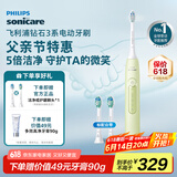 飞利浦（PHILIPS）【肖战推荐】电动牙刷钻石3系 生日父亲节礼物 成人情侣款送男生/女友 微泡水流 HX5161/05抹茶绿