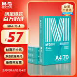 晨光（M&G）绿晨光A4 70g 多功能双面打印纸 高性价比复印纸  500张/包 4包/箱（整箱2000张）APN1B002