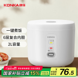 康佳（KONKA）迷你电饭煲 小电饭锅 2L容量1-2人煮饭煮粥锅小电锅蒸饭锅压力 KRC-W20B401(B)