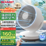 夏普 （SHARP）电风扇空气循环扇家用台扇低噪电风扇摇头涡轮对流大风力办公室宿舍桌面风扇节能小风扇 【遥控款】抗菌扇叶+净化除菌+香薰驱蚊