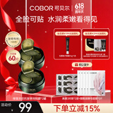 可贝尔（COBOR）绿藻精粹多效眼膜60片/盒*2盒提拉紧致抗皱淡纹男女表白生日礼物