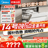 美的（Midea）【RX600S Max白色】15套嵌入式洗碗机  变频净洗四星消毒独嵌两用105℃热风烘干72H抑菌存储新款