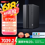 联想（Lenovo）GeekPro游戏台式电脑主机 (14代i7-14700F RTX4060Ti 8GB显卡32G DDR5 1TB SSD)国家补贴20%