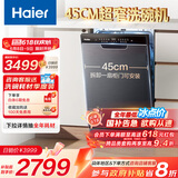 海尔（Haier）【小蛮腰X3000】双微蒸汽洗嵌入式小型洗碗机12套大容量45cm超薄80℃消杀一级水效 EYBW122286BKU1