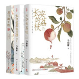 长安的荔枝+太白金星有点烦+龙与地下铁2023新版 小说 马伯庸精选“长安新鲜事”套装（全三册）：