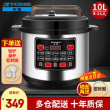 半球（PESKOE）商用电压力锅 大容量电高压锅商用电饭锅特大号电饭煲酒店饭店食堂煮饭锅煲汤电炖锅 10L（9-15人适用）