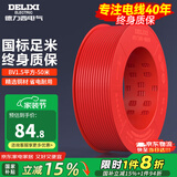 德力西（DELIXI）电线电缆线国标电源线铜芯家用电线BV2.5/4/6平方单股铜线电线 【50米】BV1.5红色硬线