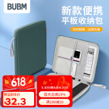 BUBMiPad收纳包11英寸平板电脑内胆包适用苹果华为平板配件收纳包 湖水绿 10.9英寸
