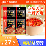 海底捞火锅底料 浓香牛油火锅底料150g*4（ 2~3人份）麻辣味火锅底料