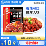 海底捞 筷手小厨 调味料 香辣小龙虾调味料200g 麻辣干锅冒菜串串调味料