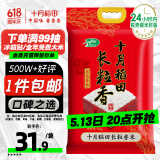 十月稻田 当季新米 长粒香大米 10斤（东北大米 香米 5公斤/十斤）