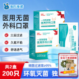 海氏海诺一次性医用外科口罩 灭菌级口罩医用 200只独立包装 防尘口罩防晒