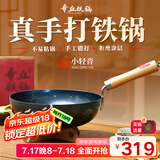 章丘铁锅手工锻打铁锅无涂层物理不粘锅炒锅木把圆底炒菜锅厨房好物轻音 标准版古法烤蓝（已干烧） 28cm