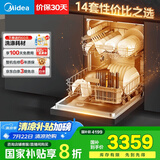 美的（Midea）【RX600Max】14套嵌入式洗碗机105℃热风烘干+升降碗篮超一级水效三星消毒分层洗国家补贴享8折
