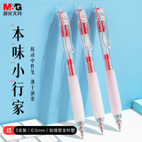 晨光（M&G）文具本味小行家按动中性笔学生0.5红笔签字笔 速干全针管日常刷题书写笔记 红色3支装 AGPH8518C