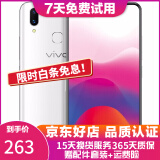 vivo X21 全面屏 双摄美颜拍照 游戏手机 二手手机 雪滢白 6G+128G 全网通 95新