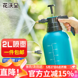 花沃里2L喷壶 浇花喷水壶高压喷壶消毒洒水壶洗车喷壶雾化喷雾器小喷壶
