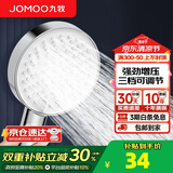九牧（JOMOO）花洒喷头全套家用增压洗澡淋浴莲蓬头热水器手持淋雨花洒软管套装 三档增压花洒喷头S260033