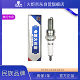 火炬（TORCH）摩托车火花塞B7RC（可替代B7RTC、CR7E、CPR7EA-9、CPR6EA-9）
