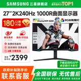 三星SAMSUNG 玄龙骑士G5 32英寸 2K 165HZ  曲面电竞游戏高刷显示器快速液晶1MS响应HDR10直面显示屏 27’2K’240【S27BG654EC无忧服务】 全国联保 | 180天