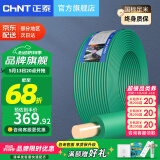 正泰（CHNT） 电线电缆BV1.5/2.5/4/6平方国标家装空调单股铜芯电线铜线电源线 4平方 (绿色-零线/100米)