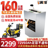 BRIFULLXU电动车电池锂电池60v外卖电瓶三轮大容量磷酸铁锂电摩托车专用款 蓝牙72v60ah【约120-160KM】配充 【汽车大单体电芯】